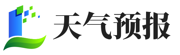 天气预报